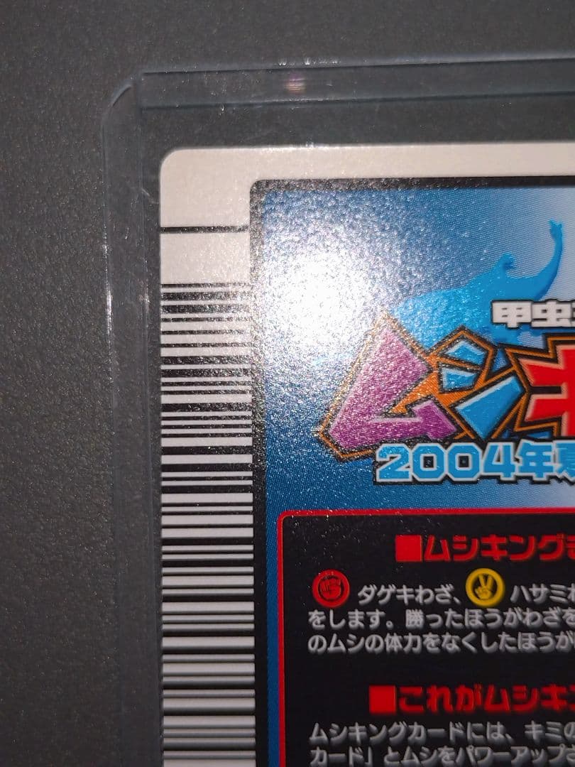 002ヘルクレスオオカブト 2004 夏限定 エラーカード 極美品