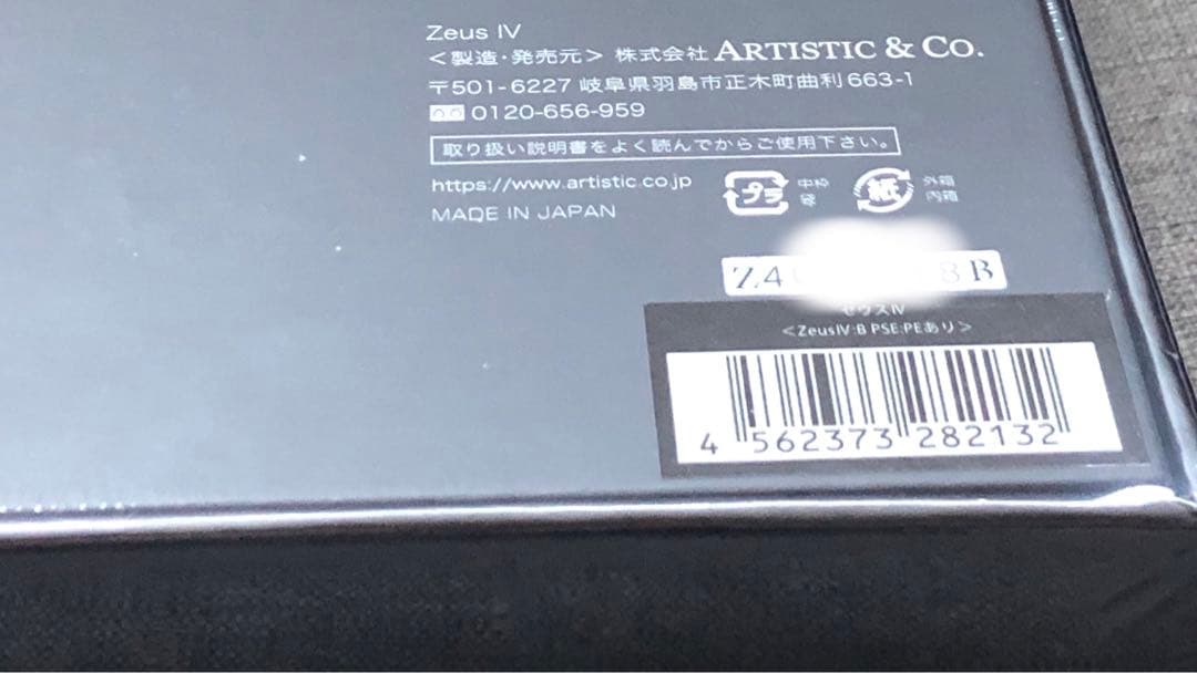 専用済【新品未開封】ARTISTIC&CO. ZeusⅣ ゼウス4 美容液 黒