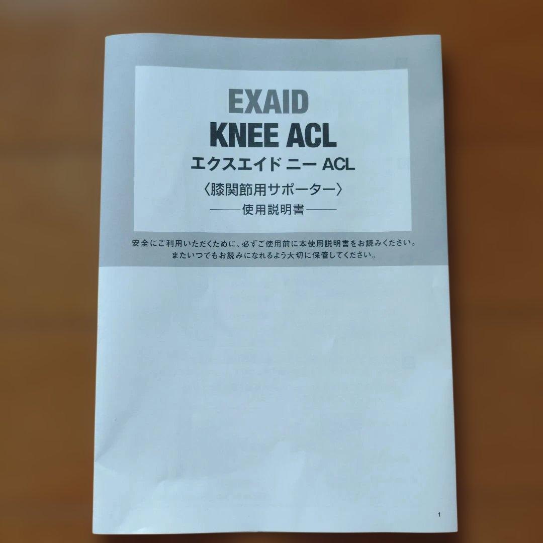 エクスエイドACL/足用サポーターサイズLL