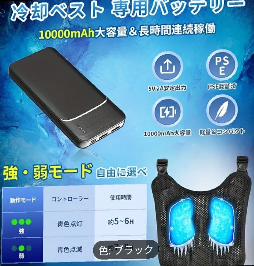 ★月末値下げ中★〈冷却ベスト〉冷感ペルチェベスト 猛暑対策（バッテリー付）