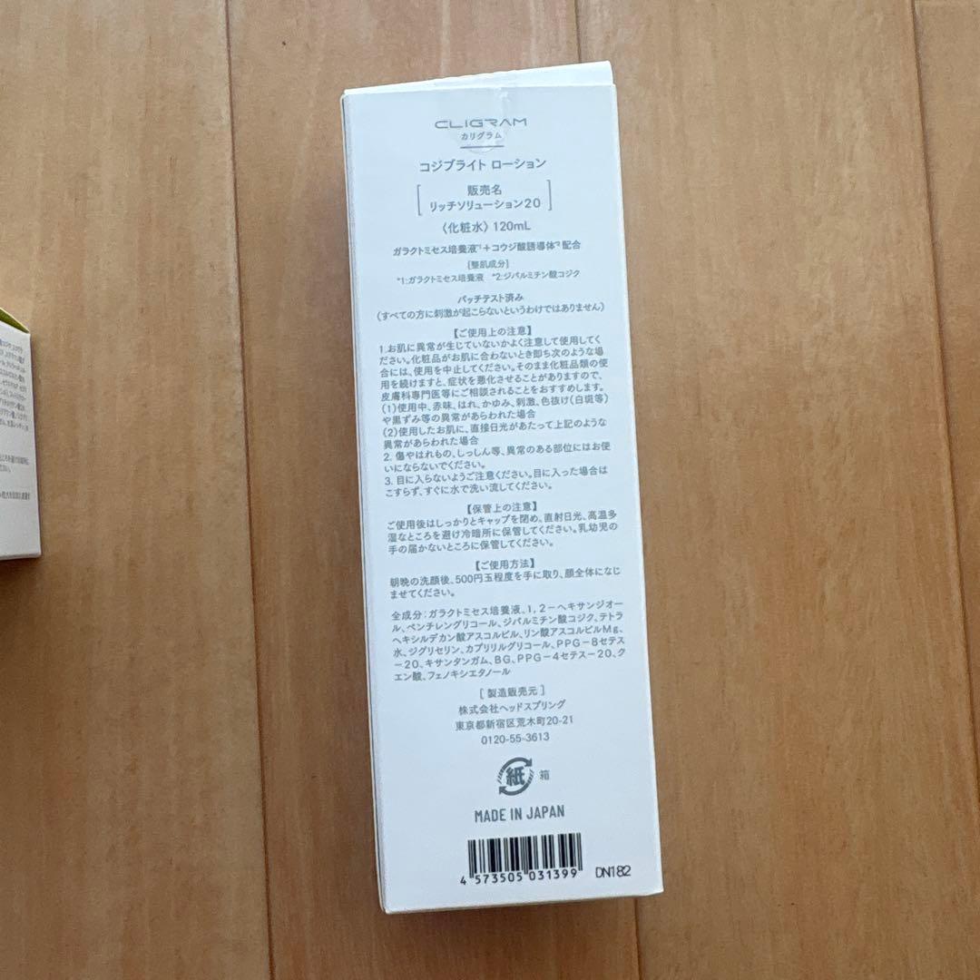 CLIGRAM KOJIBRIGHT ローション120ml & クリーム30g