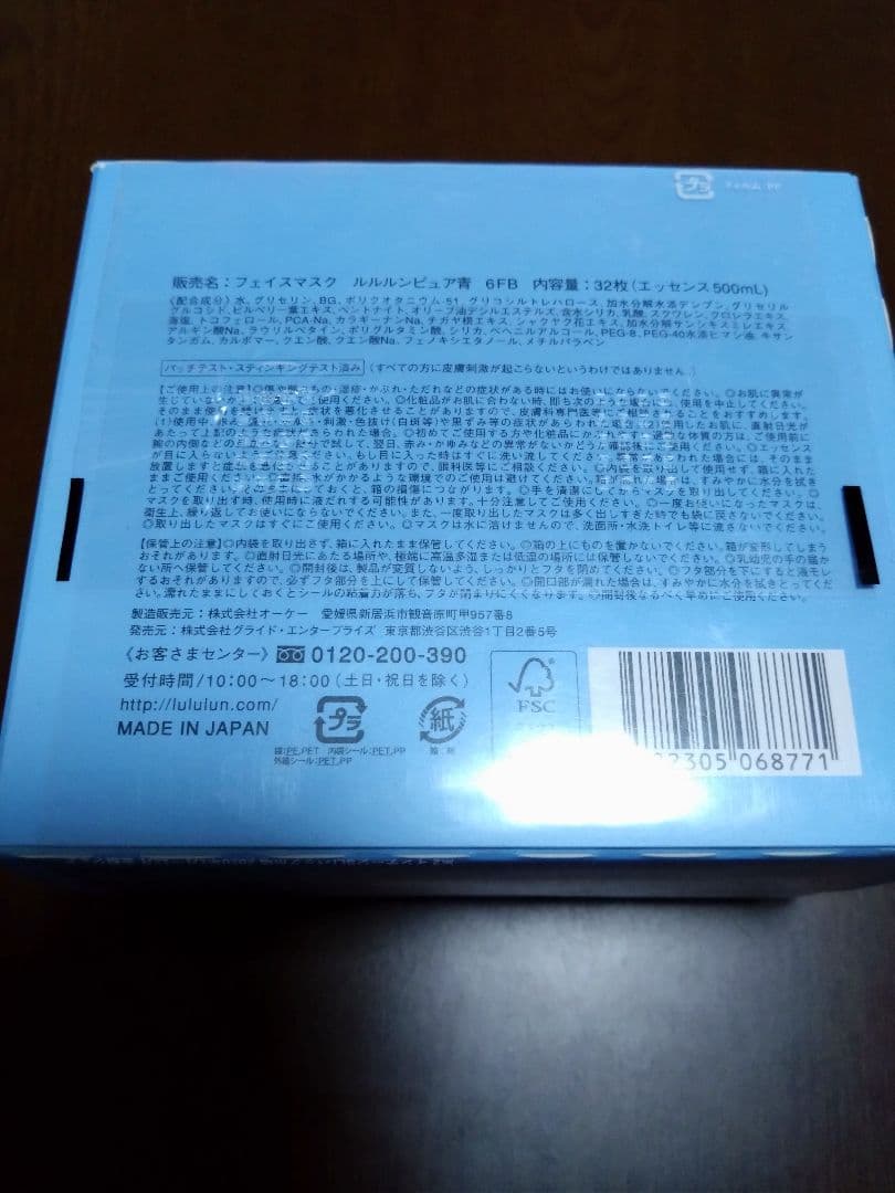 ★新品未使用★ルルルン ピュア 青 6FB 32枚