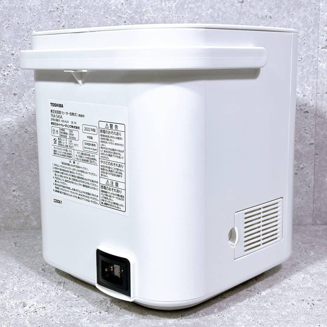 美品 TOSHIBA TKA-S45A スチームファン式 加湿器 13畳用