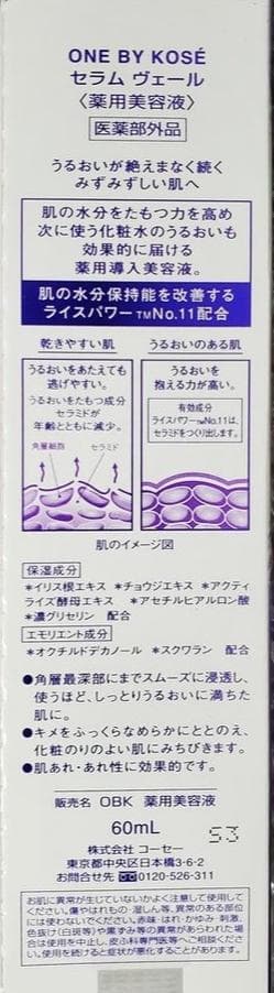 [新品] 2個セット ONE BY KOSE セラム ヴェール 薬用導入美容液