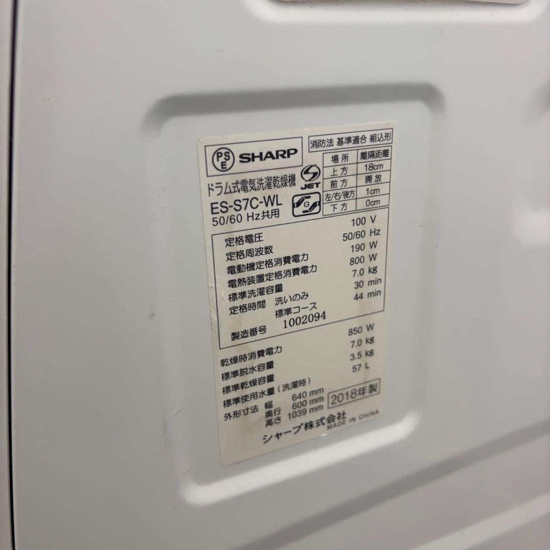289⭕️お得⭕️ドラム式洗濯機　シャープ　乾燥　7キロ　一人暮らし　安い　設置無料