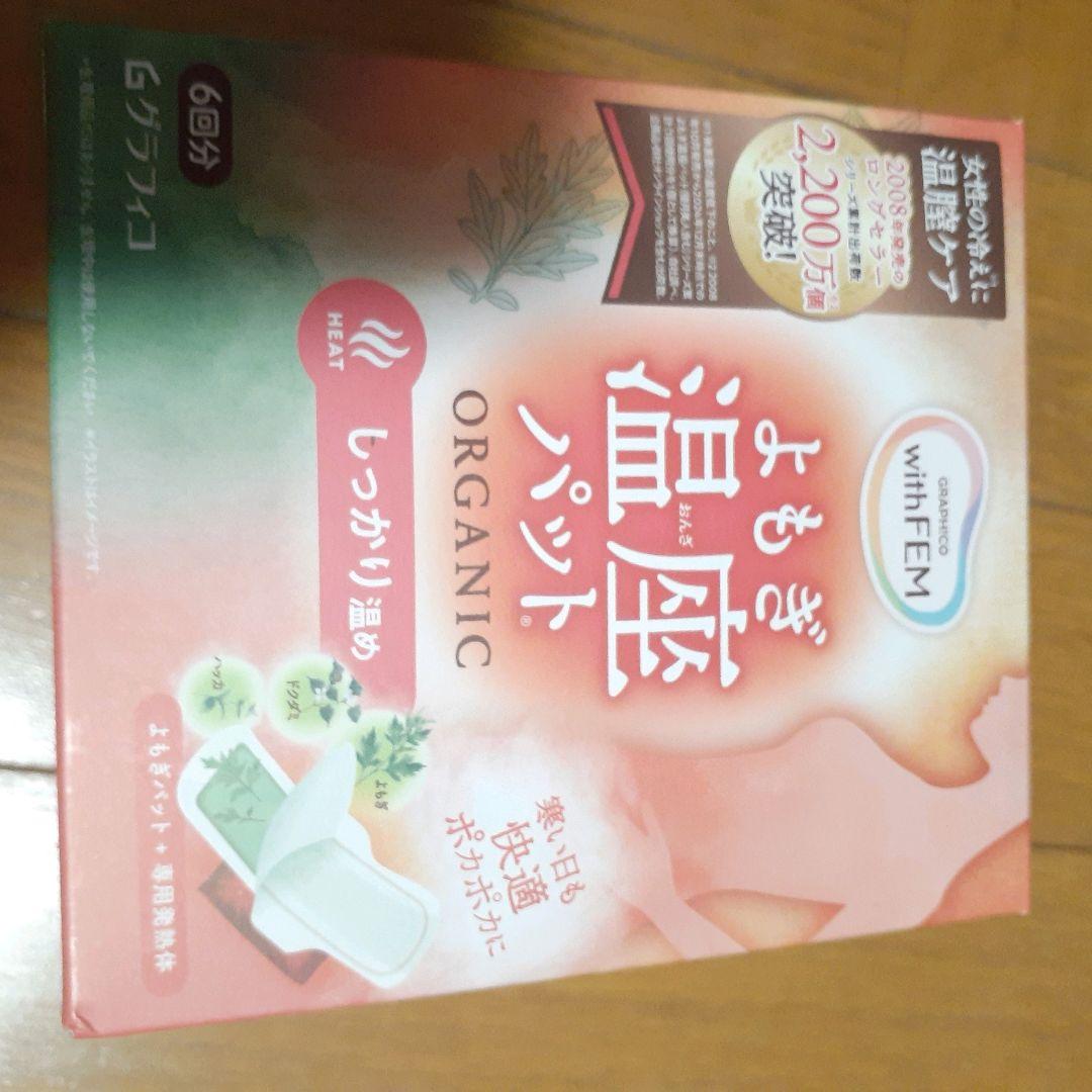 ウィズフェム よもぎ温座パットオーガニック　新品　まとめ売り