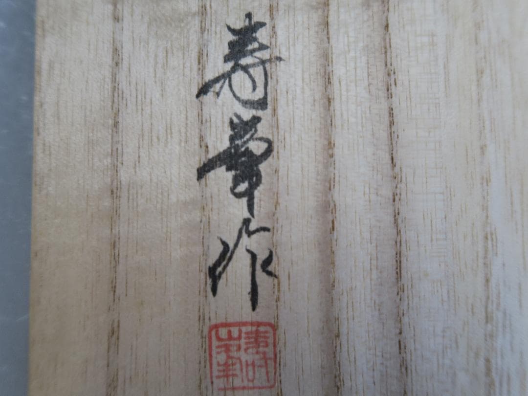 【輪島塗】銘々皿 流水雲錦金蒔絵 相上俊郎作 (号 寿峯) 天然木 五客揃 共箱
