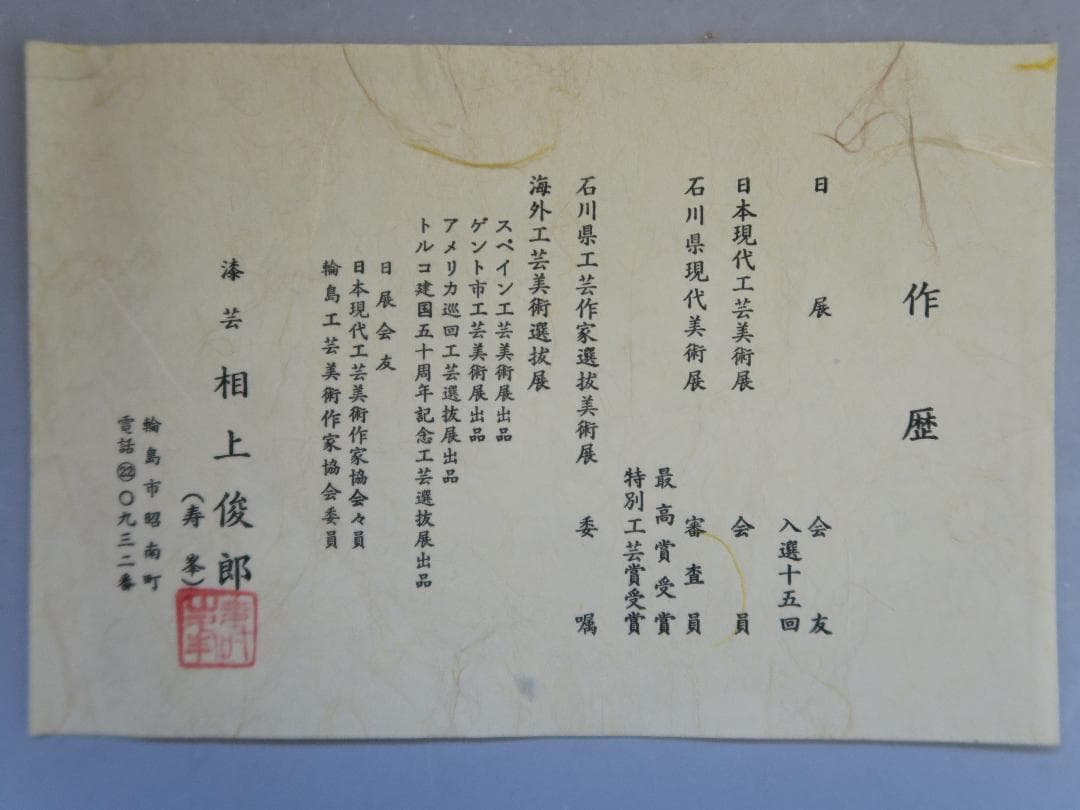 【輪島塗】銘々皿 流水雲錦金蒔絵 相上俊郎作 (号 寿峯) 天然木 五客揃 共箱