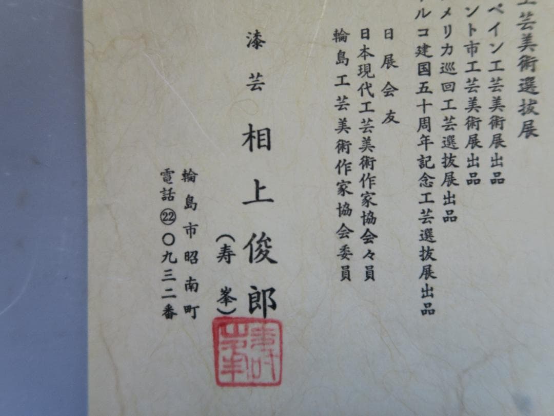 【輪島塗】銘々皿 流水雲錦金蒔絵 相上俊郎作 (号 寿峯) 天然木 五客揃 共箱