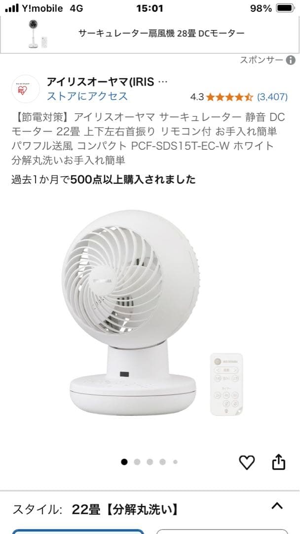 アイリスオーヤマ サーキュレーター PCF-SDS15T-EC-W
