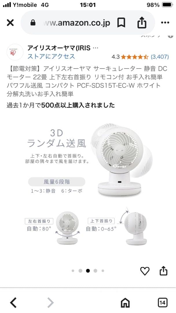 アイリスオーヤマ サーキュレーター PCF-SDS15T-EC-W