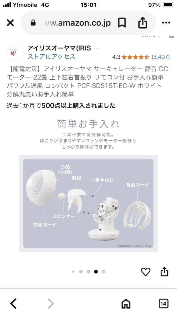 アイリスオーヤマ サーキュレーター PCF-SDS15T-EC-W