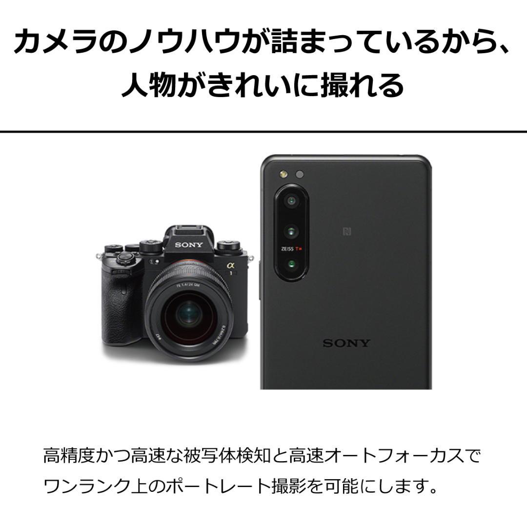 5289スマホ Xperia 5 IV SO-54C SIMフリーホワイト超美品