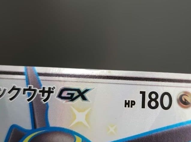 ポケモンカード　レックウザGX SSR　GXウルトラシャイニー