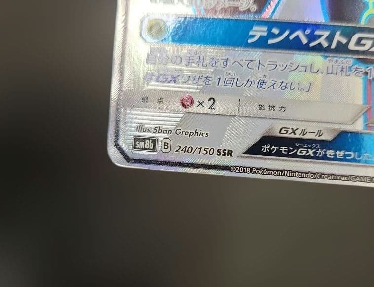 ポケモンカード　レックウザGX SSR　GXウルトラシャイニー