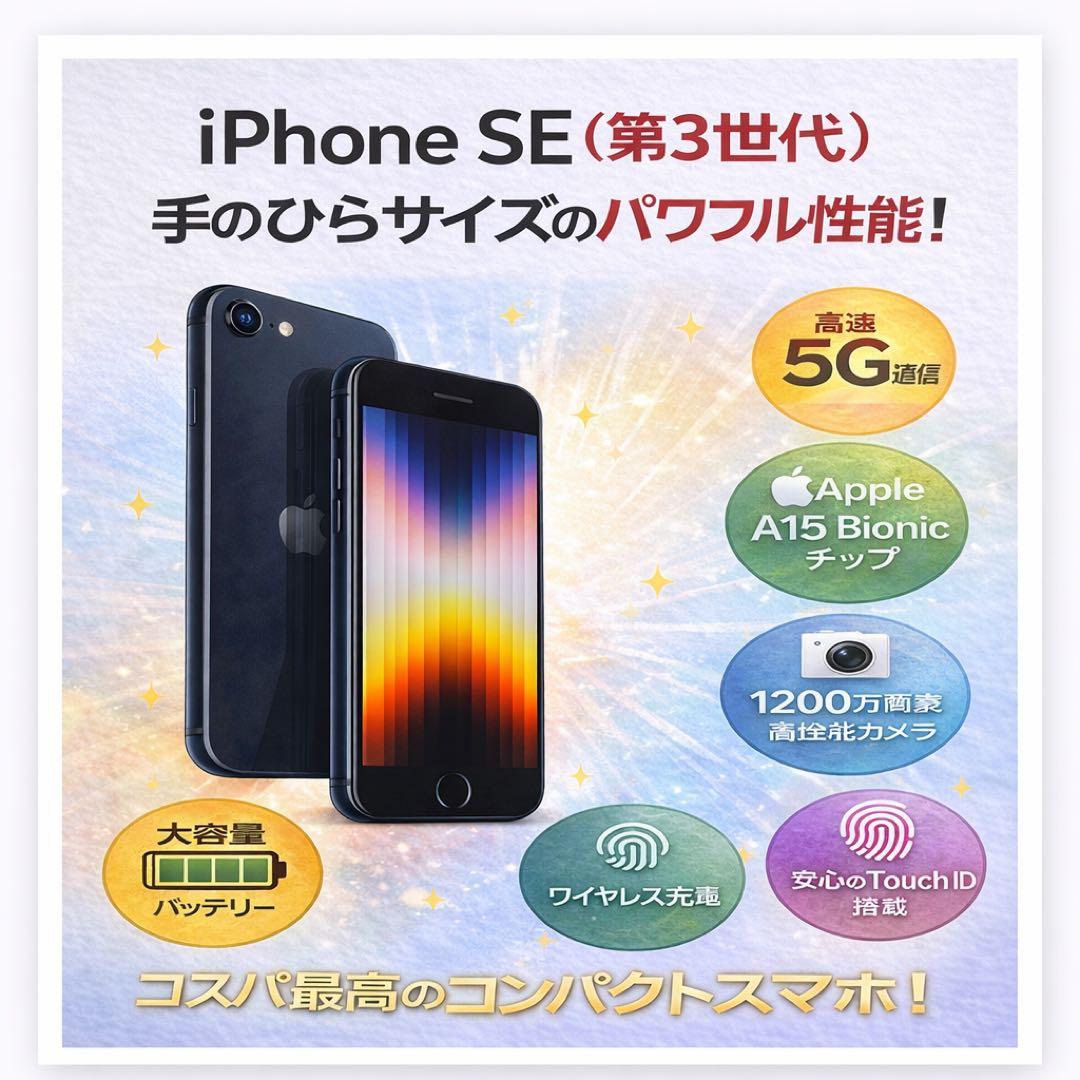 Apple iPhone SE3 64GB simフリー バッテリー100%美品