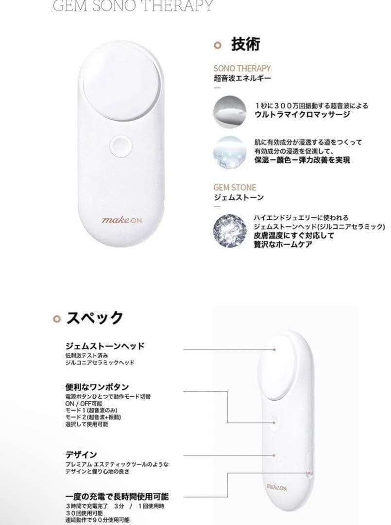 【MAKEON/メイクオン】ジェムソノセラピー　美容器 スキンケア 美容ケア