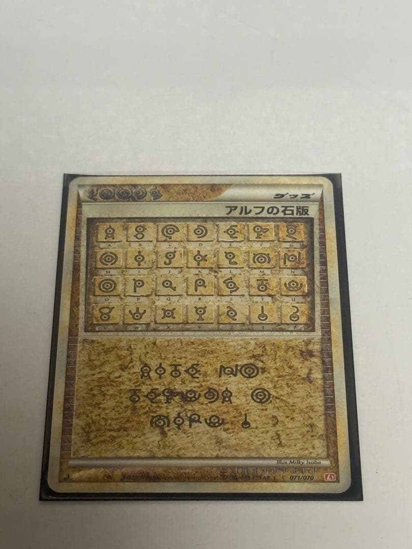 アルフの石版