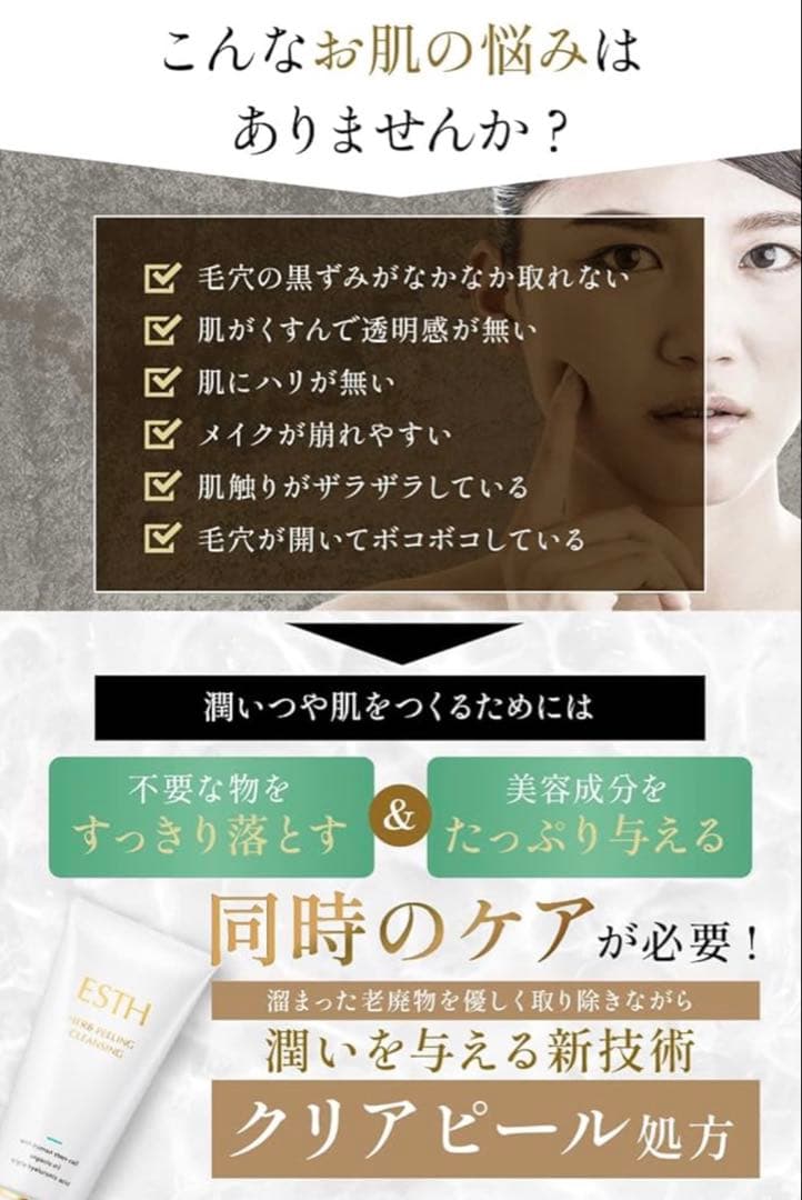 ESTH ハーブピーリングクレンジング 3本セット