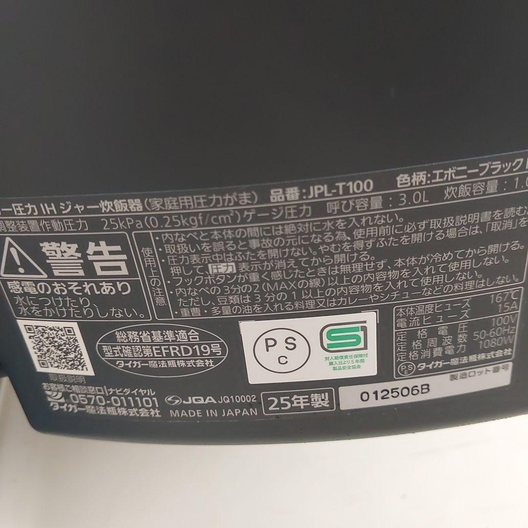 美品タイガー土鍋圧力IH ジャー炊飯器炊きたて