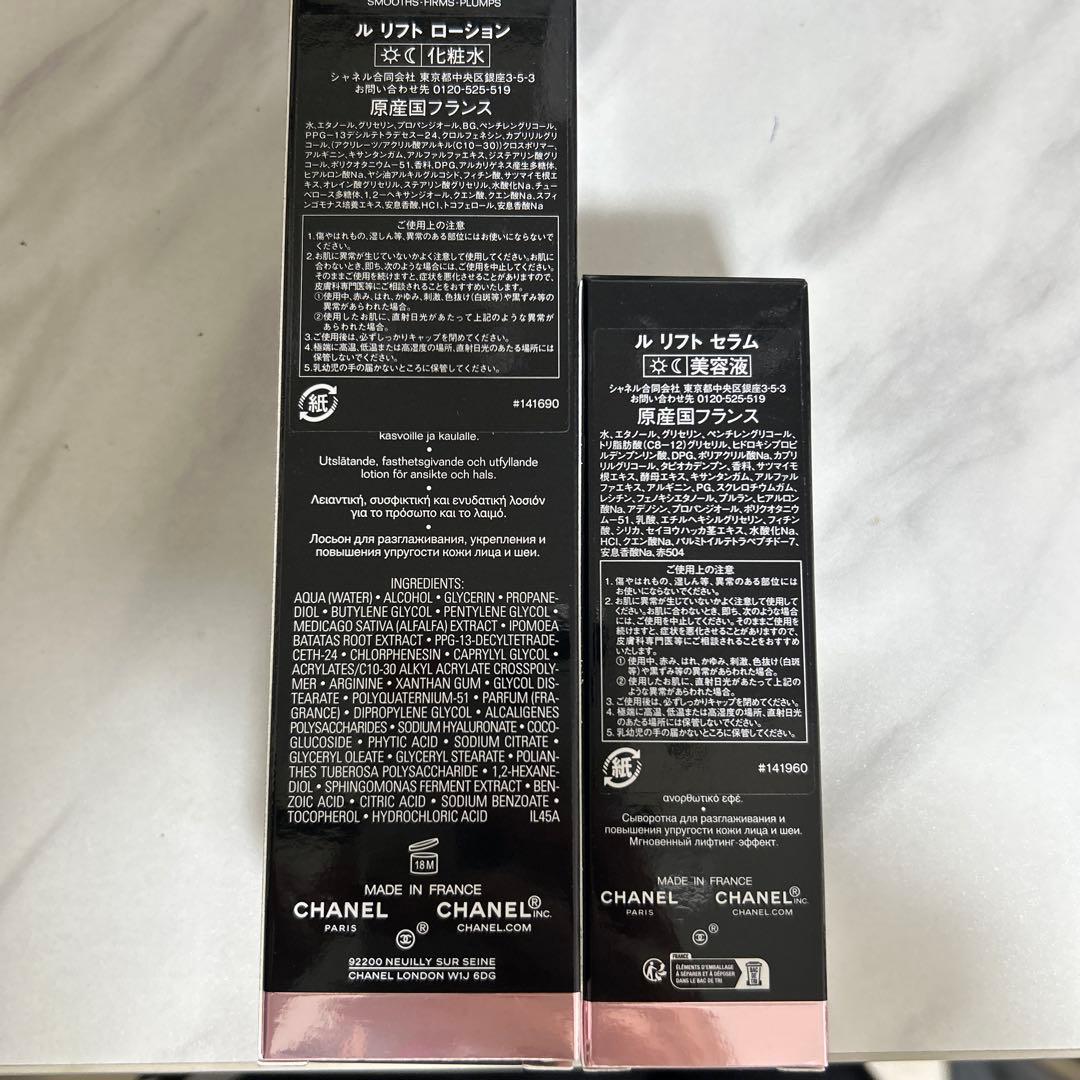 CHANEL ルリフトセラム 30ml ルリフトローション150ml