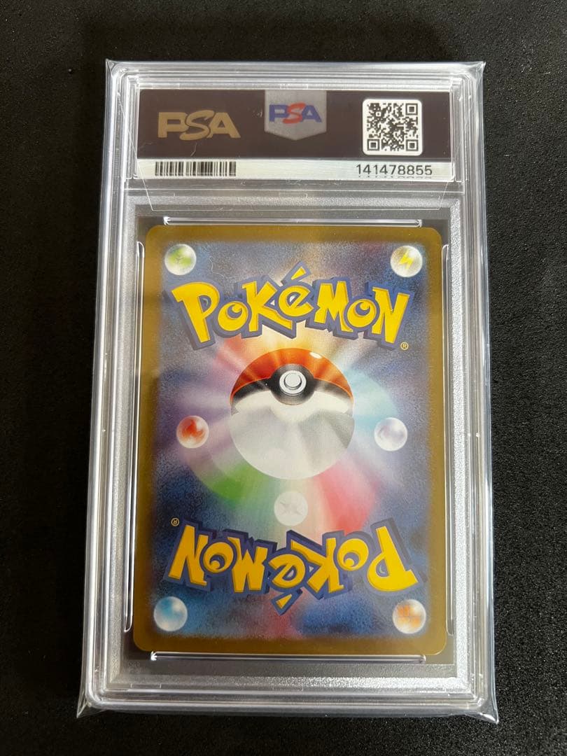 ブースターex sar psa10