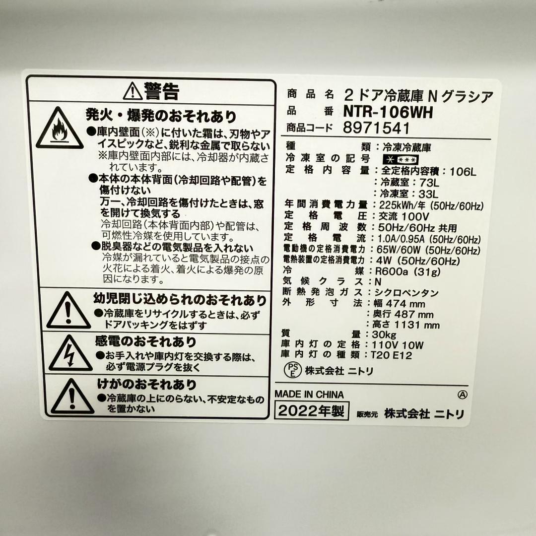 ニトリ 冷蔵庫 小型 一人暮らし 106L 2022年製 KR0080