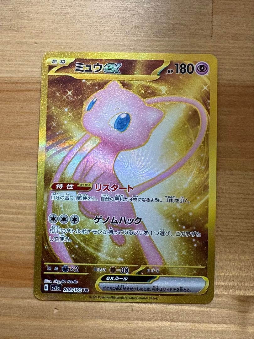 ミュウex UR SV2a ポケモンカード151 208/165 美品