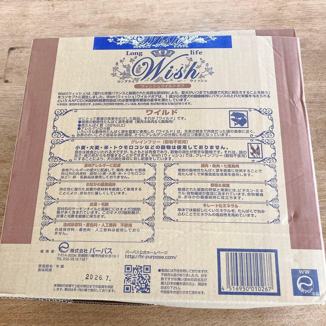 ✨専用✨wish ウィッシュワイルドボア 小分け 450g×12袋 5.4㎏