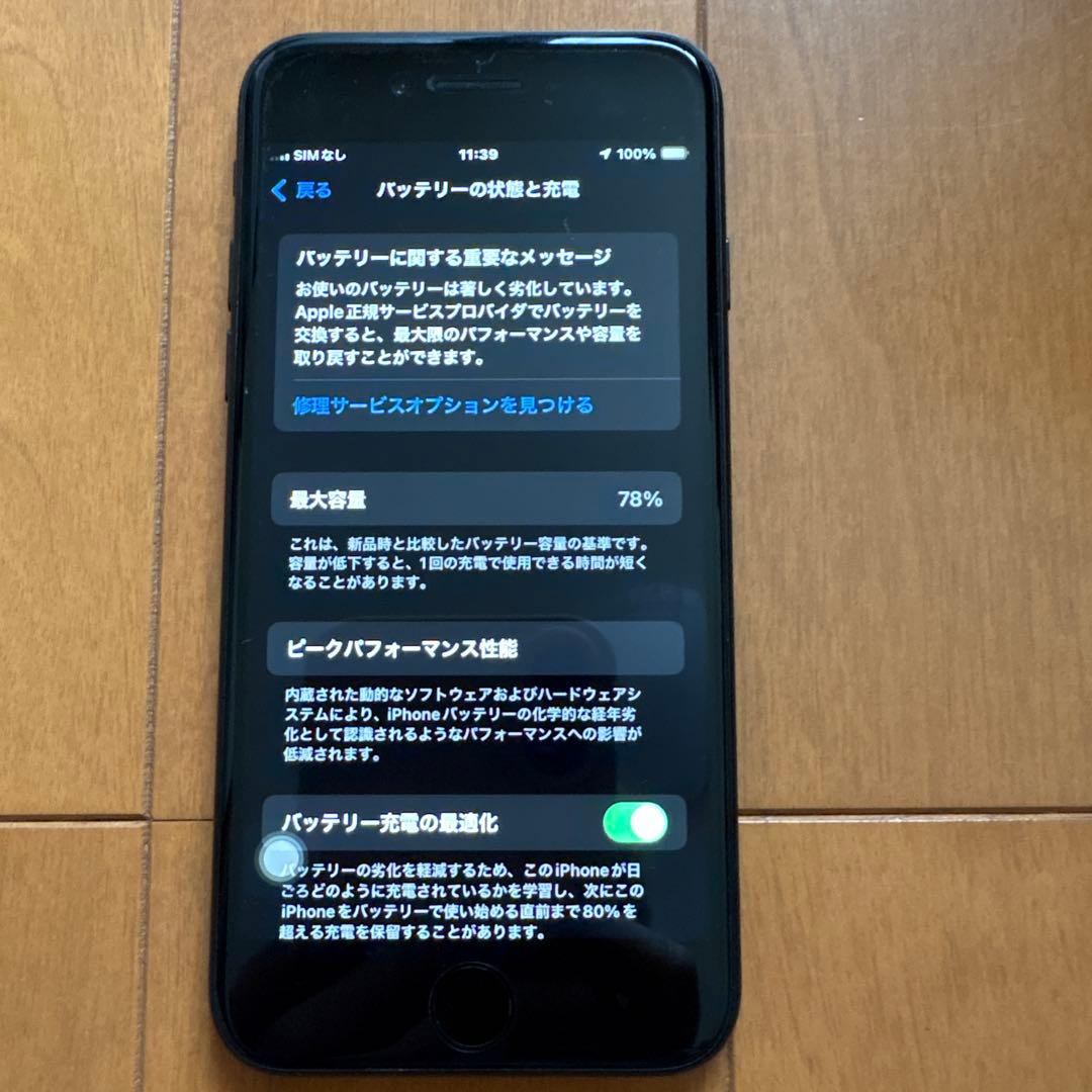 Apple iPhone SE２　128GB ブラック 本体