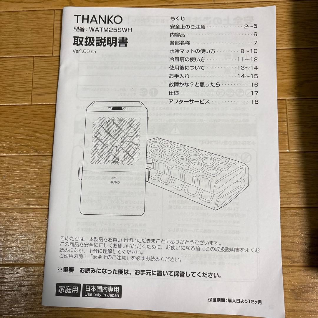 サンコー 水冷￼マット2025年製 ￼
