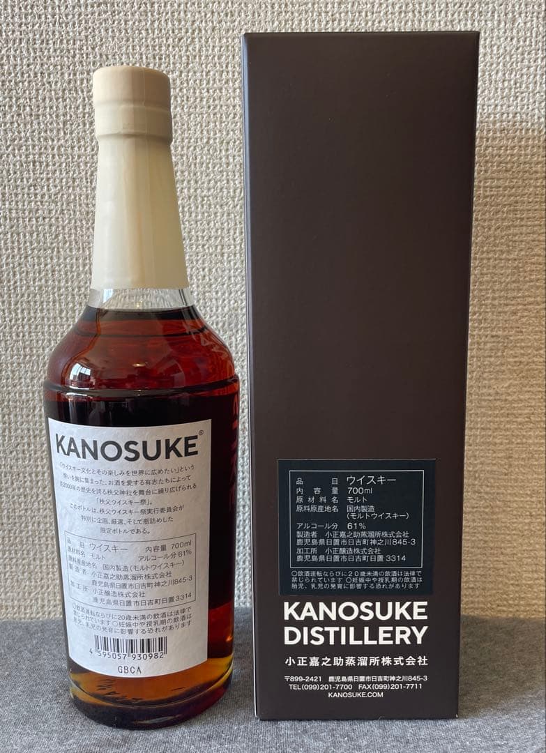 KANOSUKE 嘉之助 ピーテッド 秩父 ウイスキー祭 2026 記念ボトル