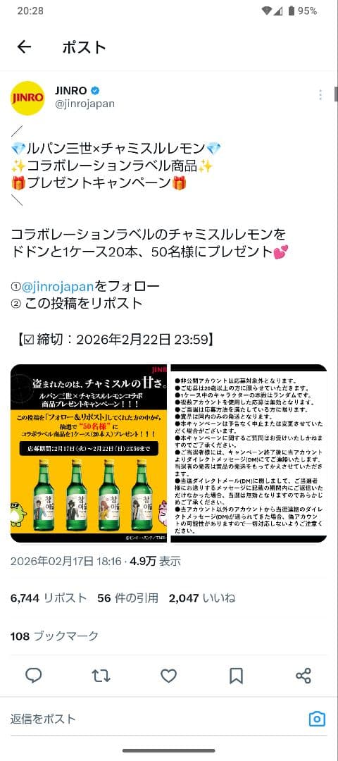 ルパン三世　チャミスルレモン20本 コラボレーションラベル商品　新品未開封