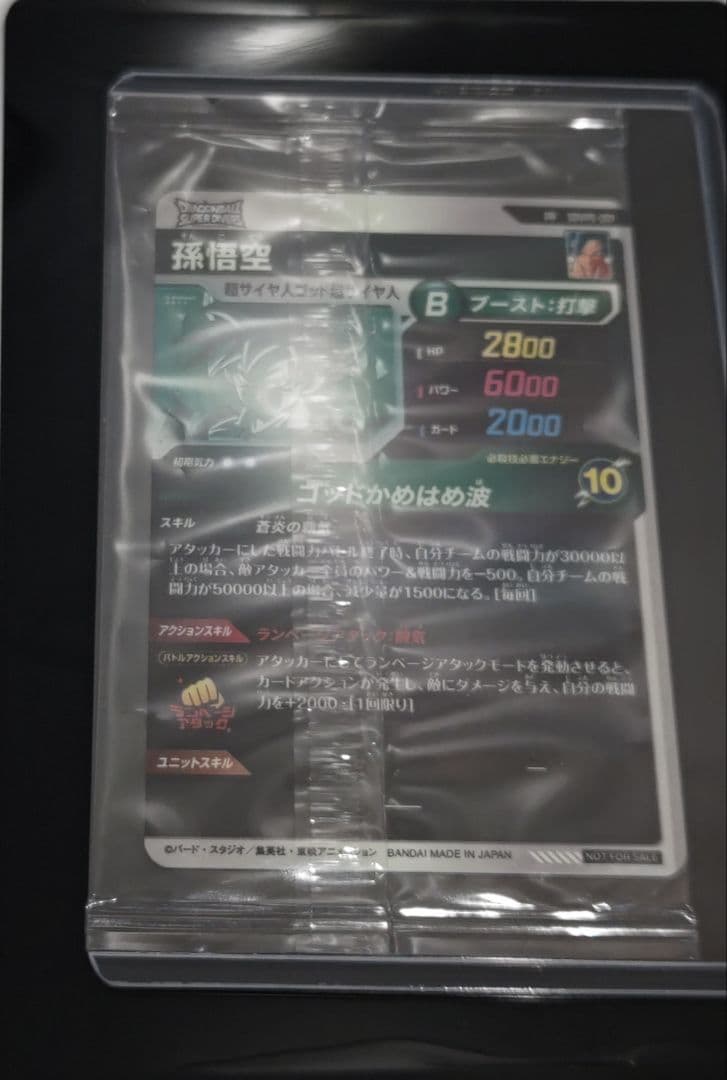 未開封 sdvps-001 孫悟空 ssgss ダイバーズ db