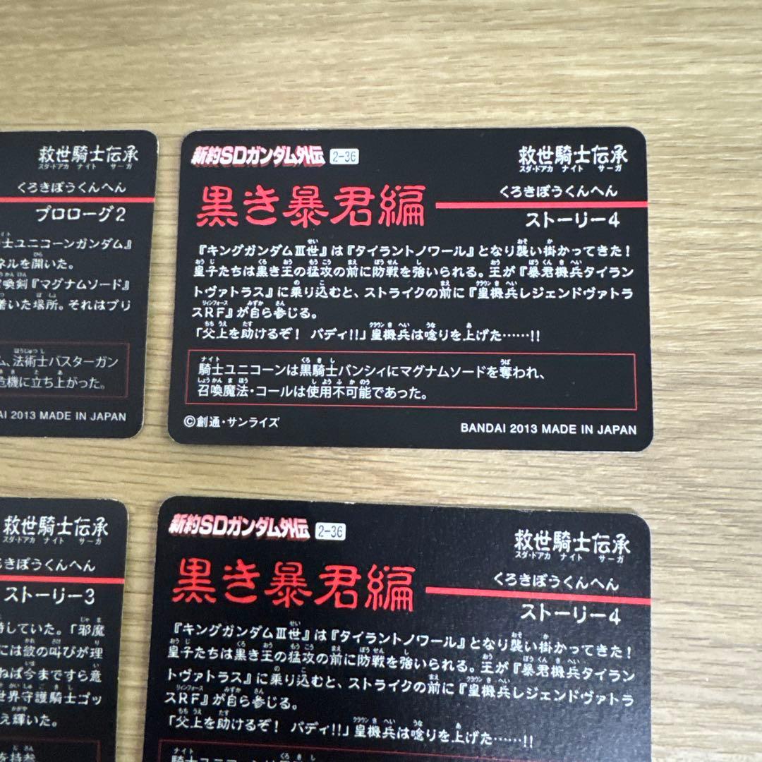 新約SDガンダム外伝 黒き暴君編　カードセット【5199