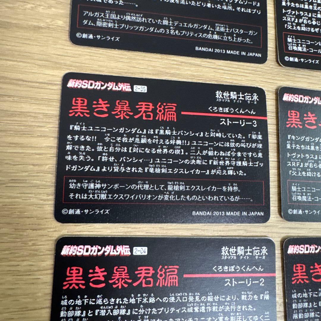 新約SDガンダム外伝 黒き暴君編　カードセット【5199