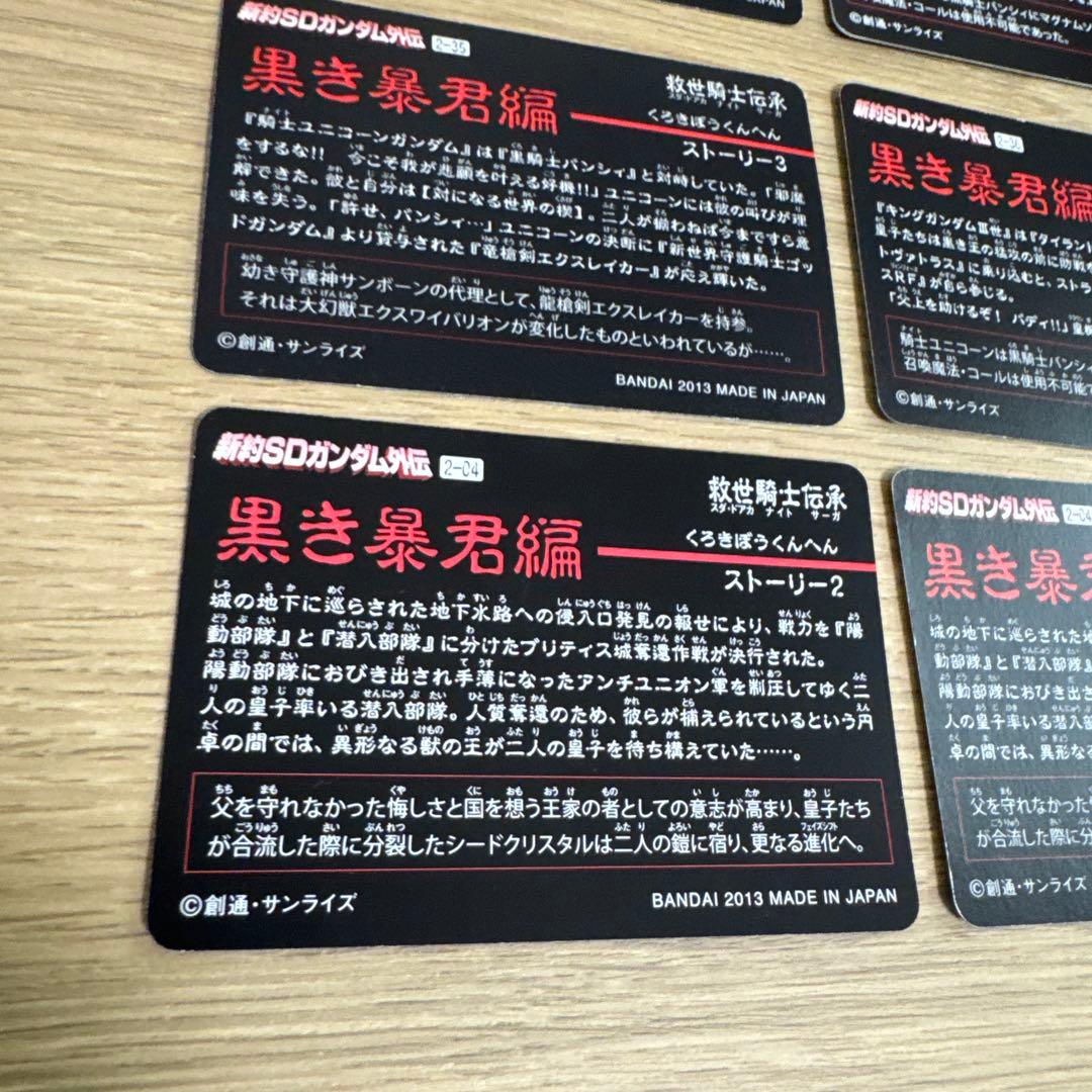 新約SDガンダム外伝 黒き暴君編　カードセット【5199