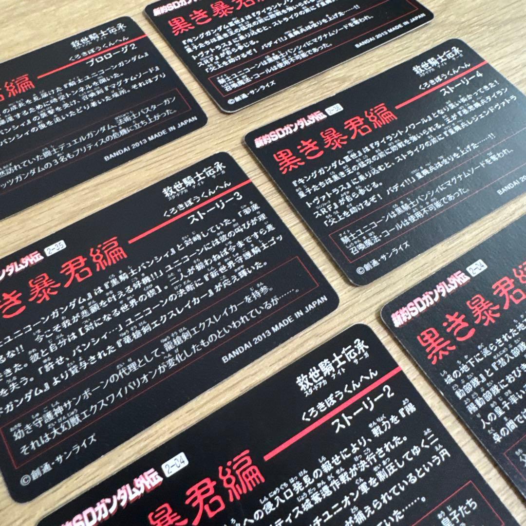 新約SDガンダム外伝 黒き暴君編　カードセット【5199
