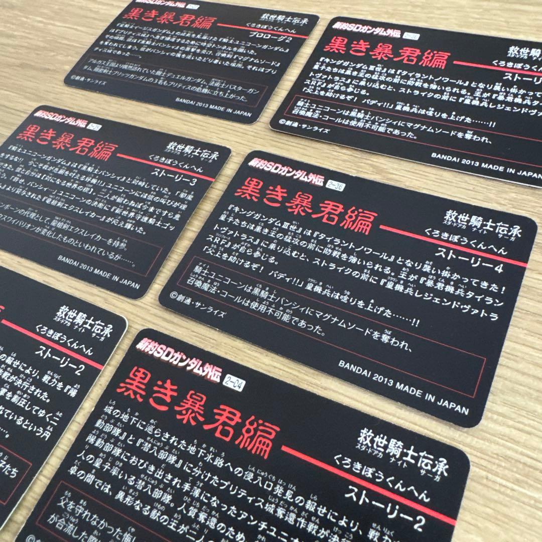 新約SDガンダム外伝 黒き暴君編　カードセット【5199