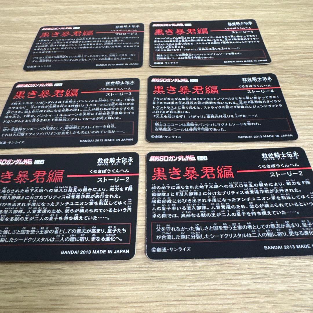 新約SDガンダム外伝 黒き暴君編　カードセット【5199