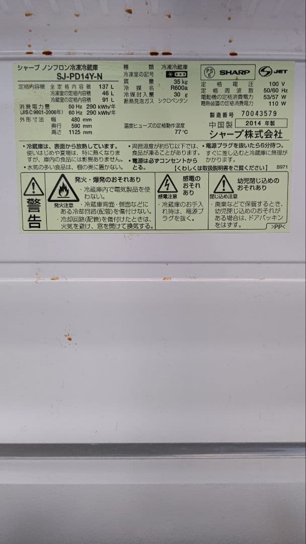 SHARP SJ-PD14Y-N冷蔵庫 イオン発生機能付き