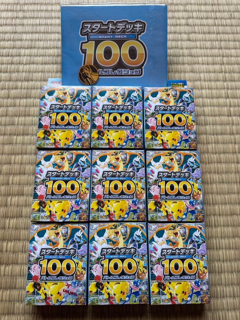 スタートデッキ100 バトルコレクション.新品未開封9個。おまけ有り