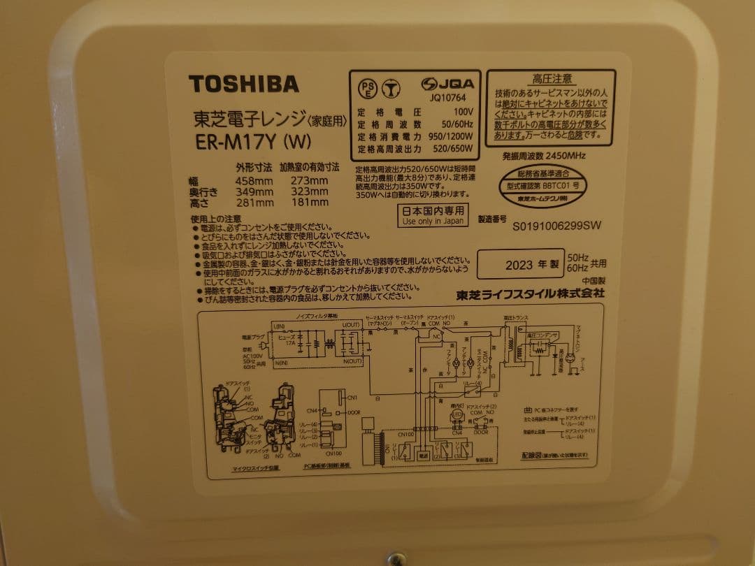 TOSHIBA ER-M17Y(W)　東芝 単機能電子レンジ 2023年製