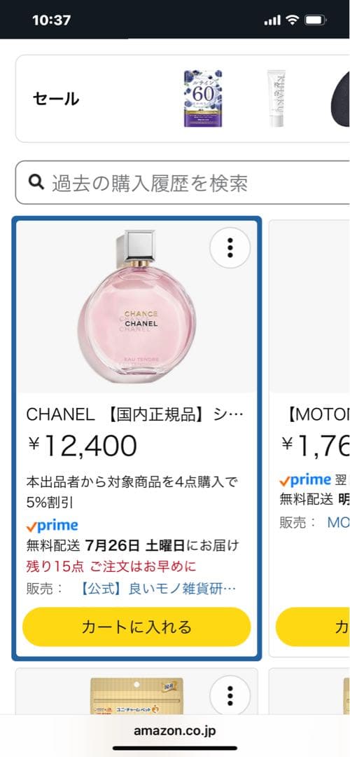 CHANEL CHANCE オータンドゥルオードゥパルファム35ml
