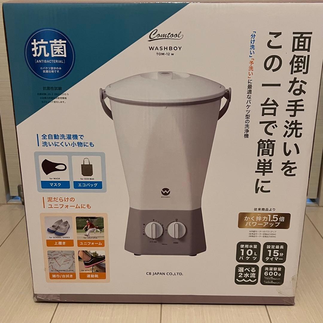 バケツ型洗濯機 ウォッシュボーイ WASHBOY TOM-12wシービージャパン