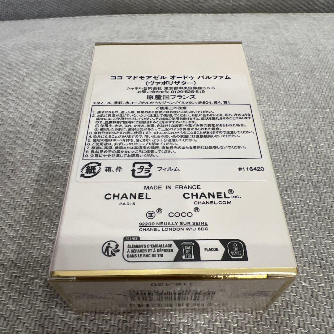 新品未使用 CHANEL ココ マドモアゼル オードゥ パルファム 50ml
