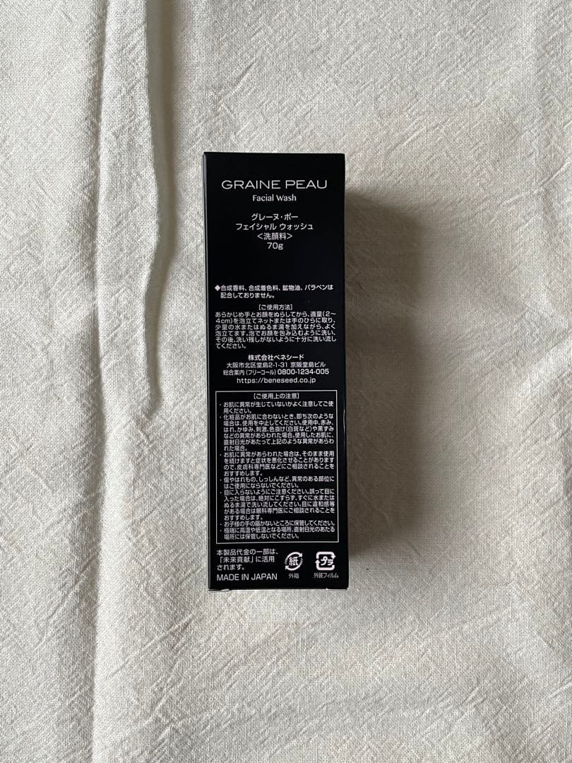 グレーヌ・ポーGRAINE PEAU フェイシャルウォッシュ 70g ベネシード