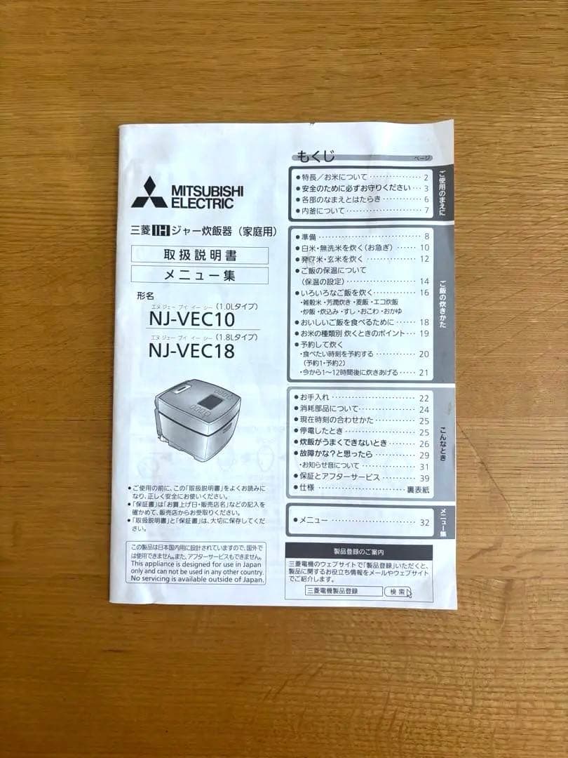 三菱電機・IHジャー炊飯器（NJ-VEC10-H）