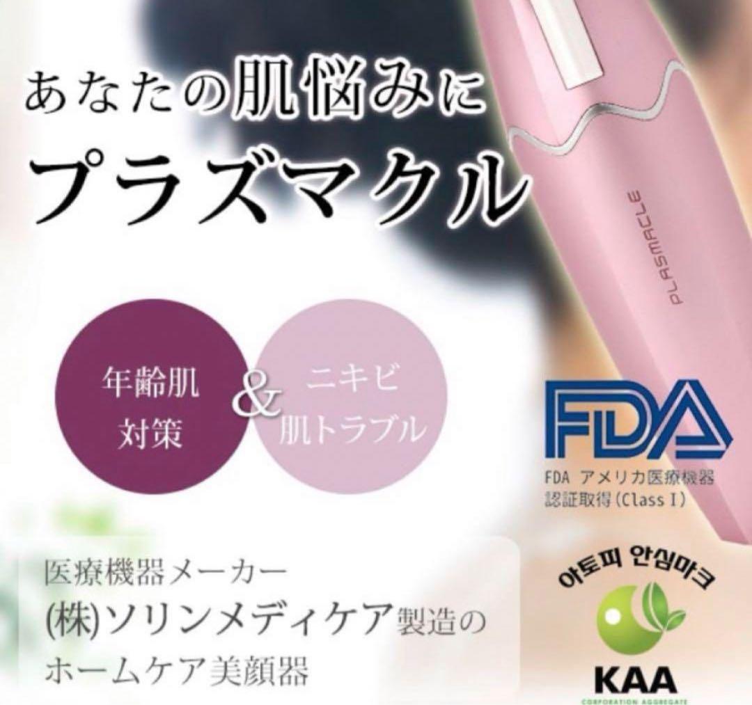 (美品)セブンビューティー プラズマクル PLASMACLE 美顔器1台 +
