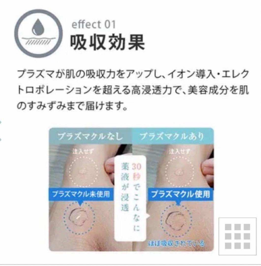 (美品)セブンビューティー プラズマクル PLASMACLE 美顔器1台 +